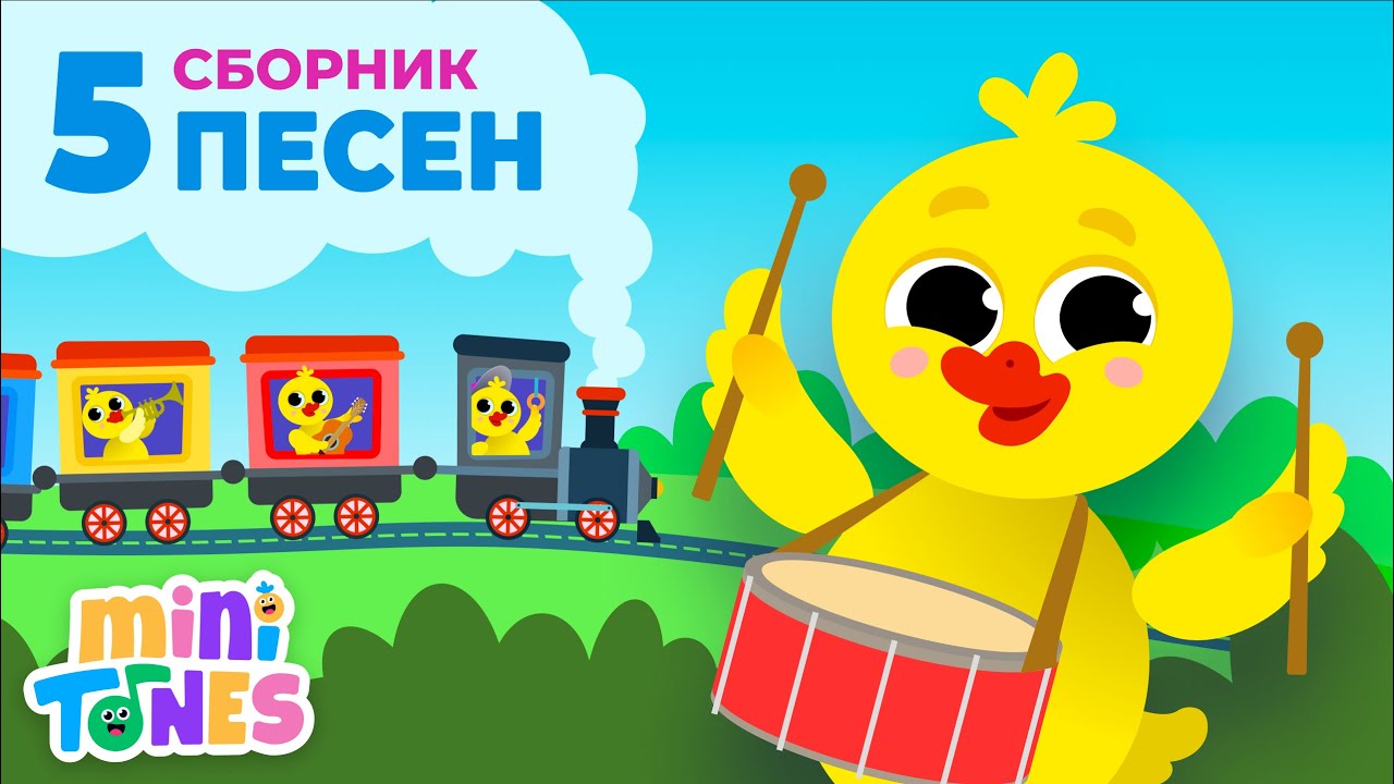 5 ВЕСЁЛЫХ ПЕСЕН про цвета, животных, счёт и формы!