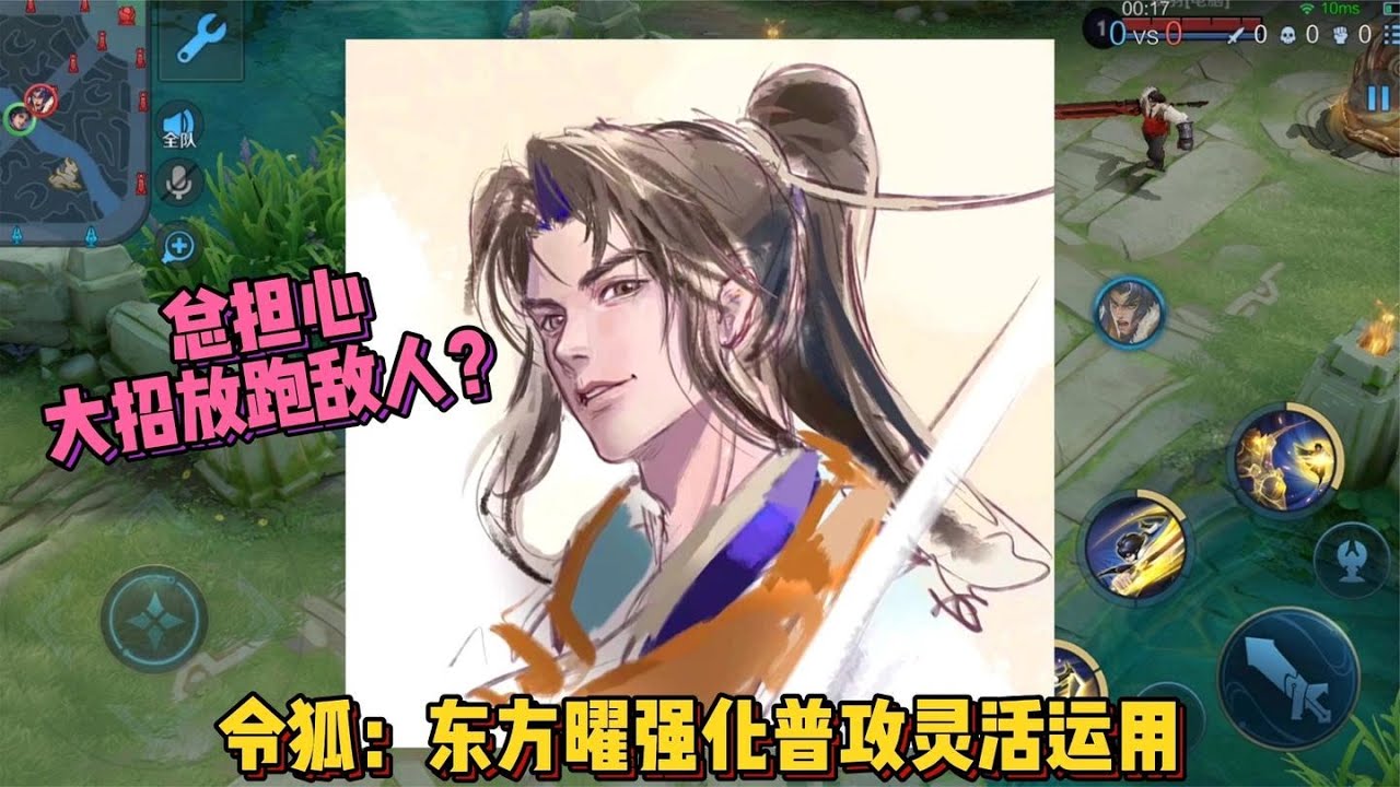 令狐：东方曜通俗易懂详细教学，强化普攻的灵活运用 #东方曜教学#王者