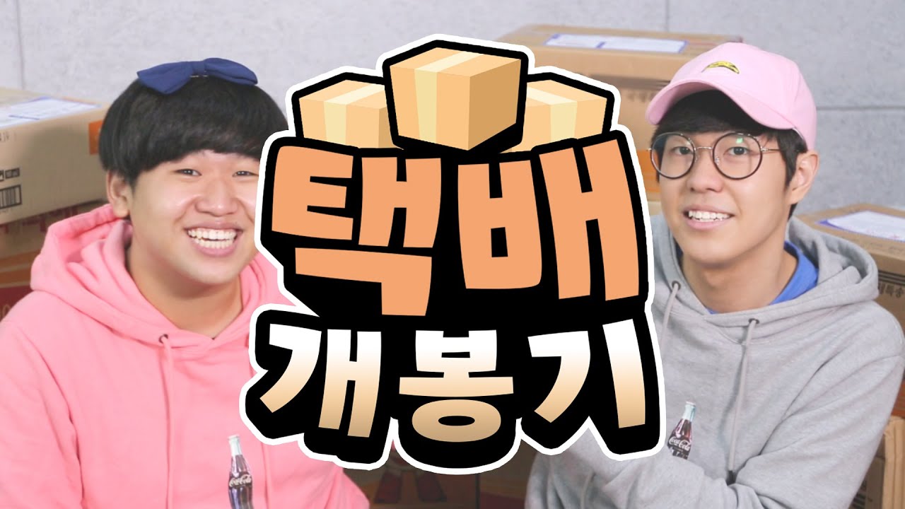 양띵TV 최고 케미커플! 커플룩 입은 삼식♥후추 커플의 '팬들의 소중한 택배 개봉기 19탄' - 양띵의 개봉기