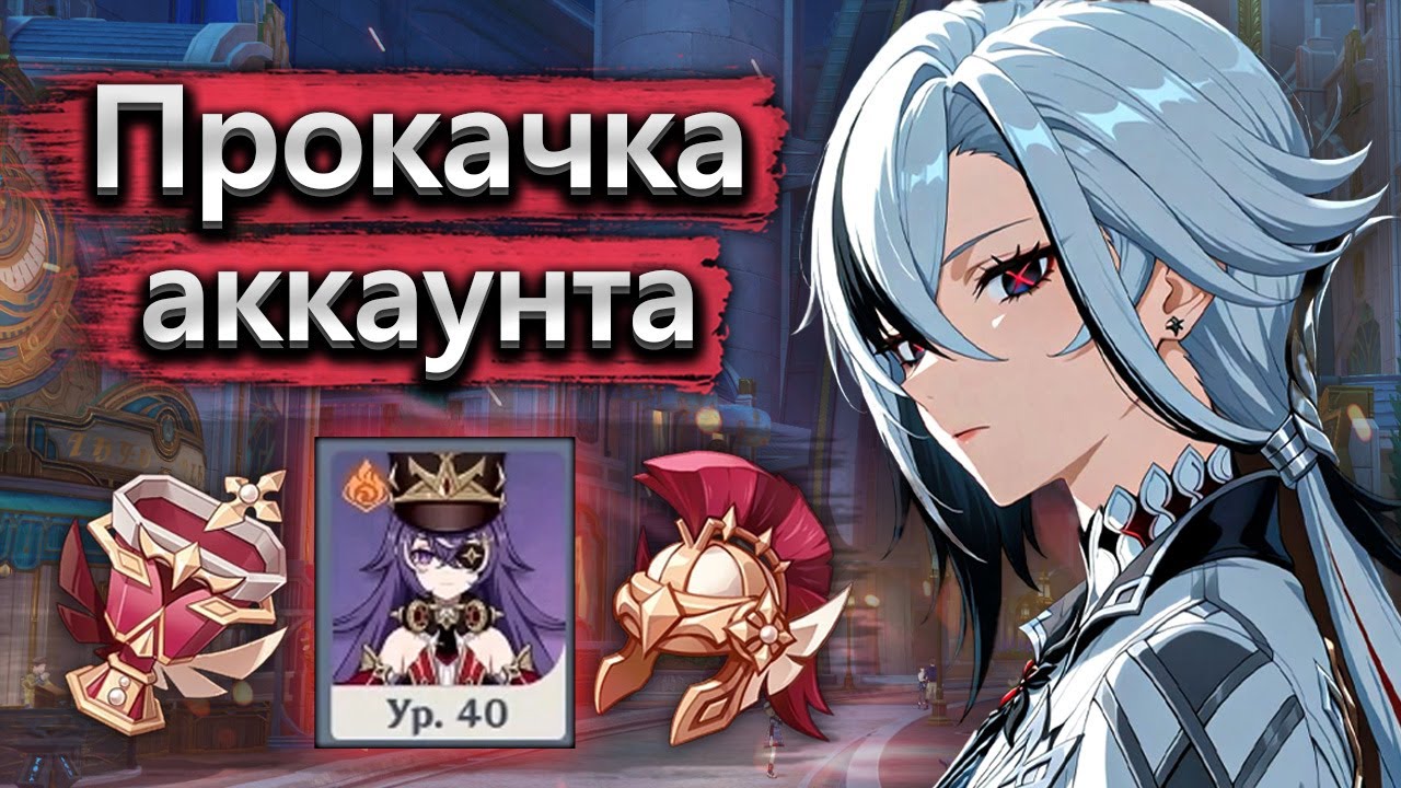 Прокачка аккаунта за 8 дней: новая жизнь для Арлекино - Аккаунт на прокачку Genshin Impact
