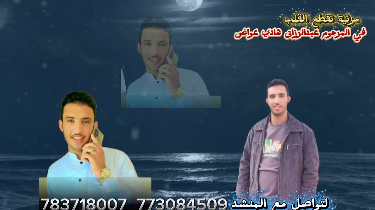 اقوى مرثية تقطع القلب في وفات المرحوم عبدالرزاق هادي عواض رحمةالله تغشاه 