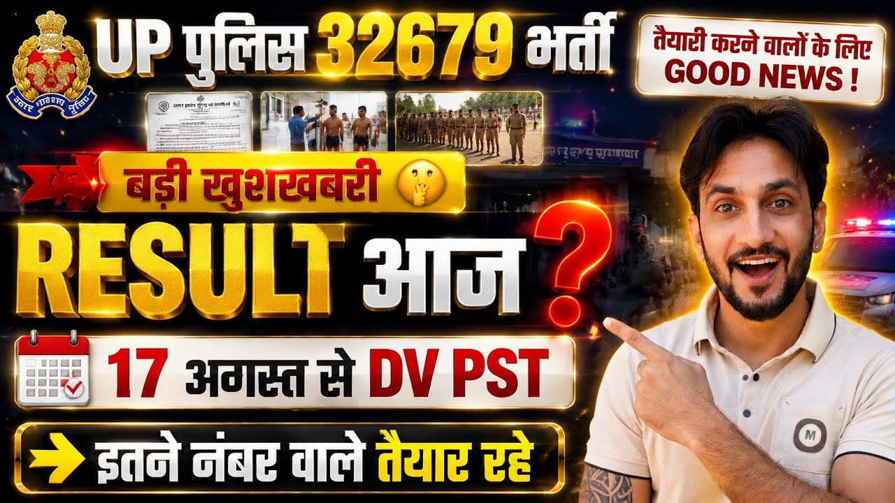 UP Police Result 2026 Today? 🔥 DV PST Date Update | 32679 Bharti | Good News for Aspirants