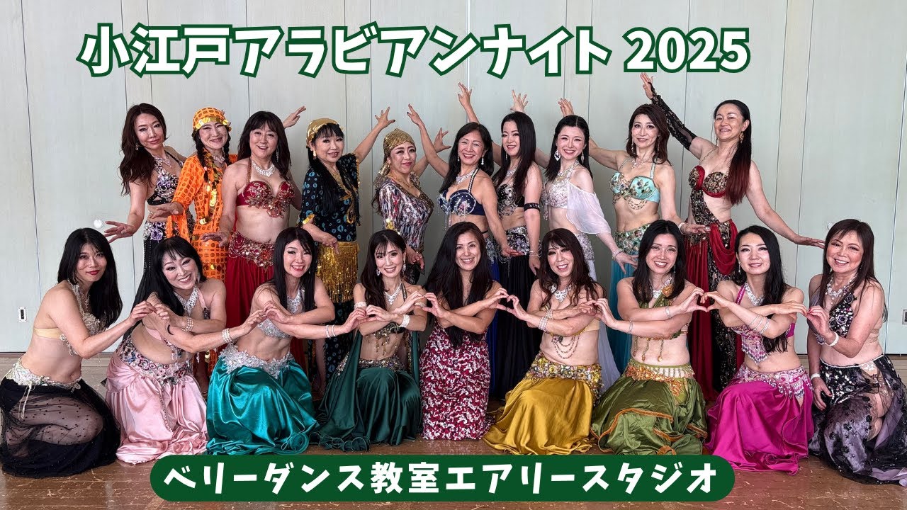 【小江戸アラビアンナイト2025】エアリースタジオ出演