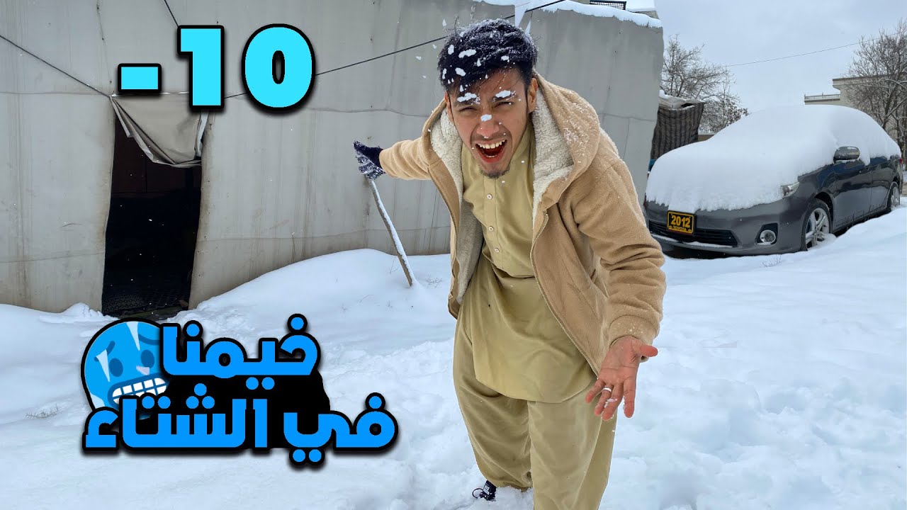 اسوء تخييم ⛺️بدرجة الحرارة 10- | اصعب يوم في حياتي ☃️🥶