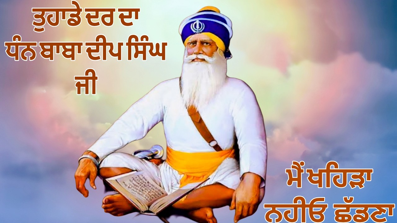 ਆਓ ਅੱਜ ਧੰਨ ਬਾਬਾ ਦੀਪ ਸਿੰਘ ਜੀ ਦੇ ਸਿਮਰਨ ਨਾਲ ਜੁੜੀਏ|ਸਿਮਰਨ ਸਾਧਨਾ|Nonstop🔴Live🔴@Sk2020js