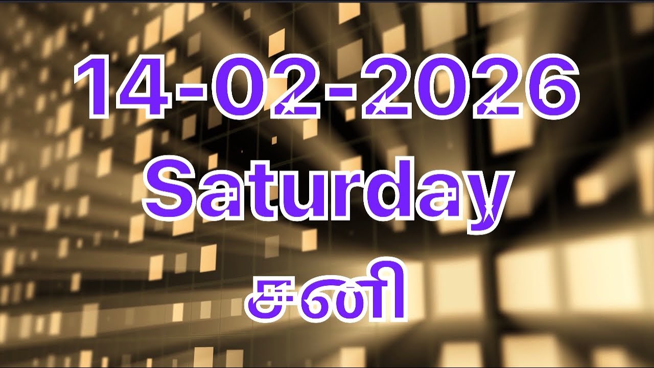 Daily Bible Verse/இன்றைய வேத வசனம்/today’s blessing/14-02-2026/Watch this today and get blessed#God