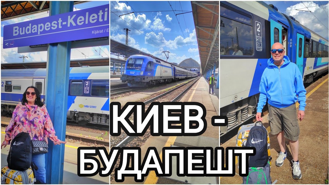 🇺🇦🇭🇺 КИЕВ - БУДАПЕШТ: Как пройти таможню в Чопе / Как добраться из Украины / Заселение в апартаменты