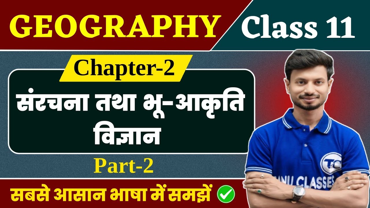 Geography Class 11 Chapter 2 | संरचना तथा भू आकृति विज्ञान | Class 11th Geography Chapter 2 | Part 2