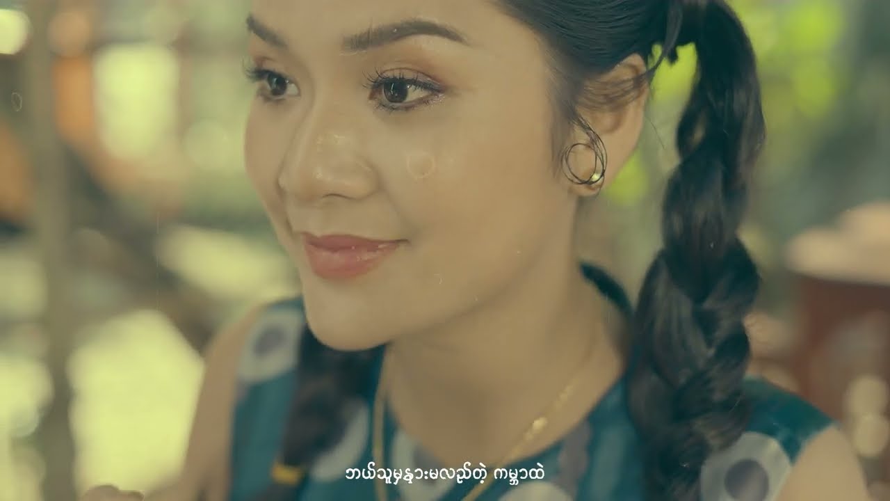 သားကို - သို့ ၁၉၇၀ [𝐎𝐟𝐟𝐢𝐜𝐢𝐚𝐥 𝐌𝐕]