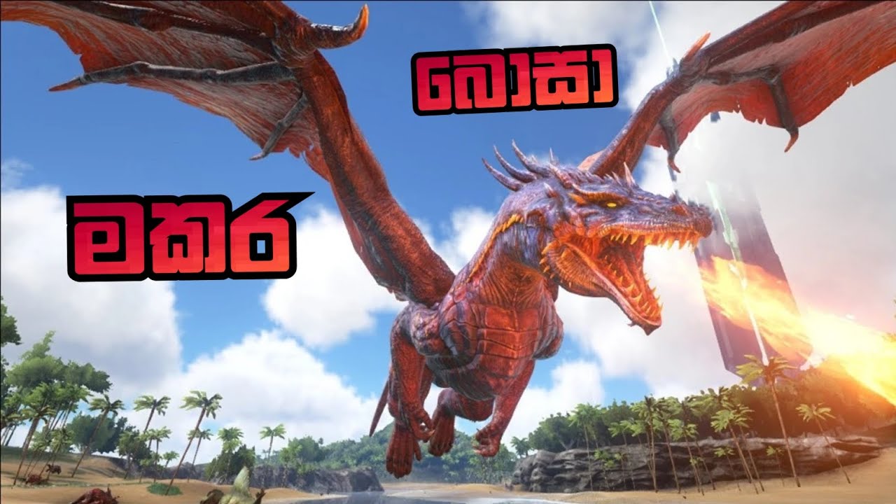 එයාවත් ඉවරයක් කලා friends | ark survival | sinhala gameplay 