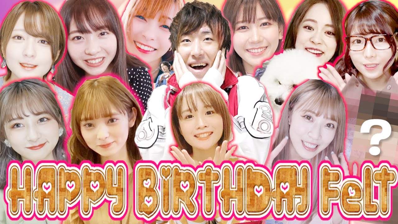 大勢の女性YouTuberからの豪華サプライズでふぇると死ぬ説www【ふぇると誕生祭】