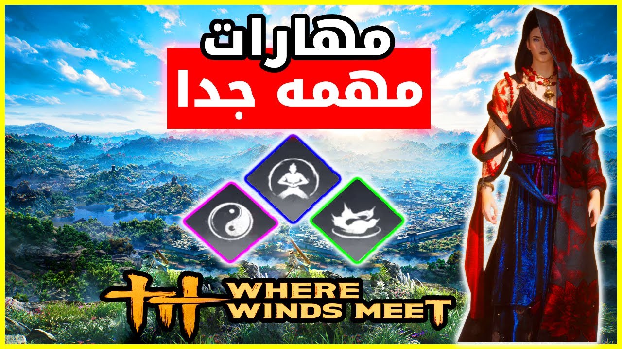 احصل على أهم مهارات لمواجهة الزعماء و الأعداء | Where Winds Meet