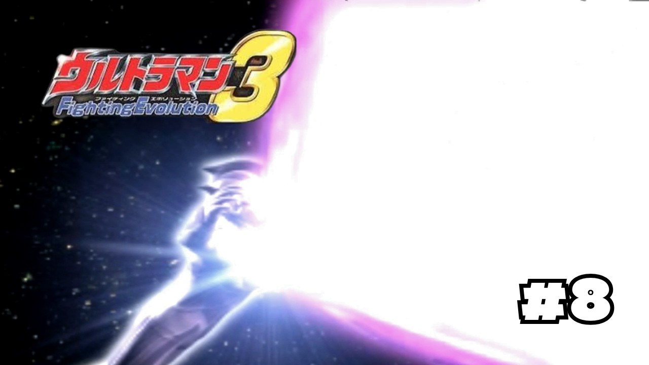 KEMUNCULAN ULTRAMAN LEGEND!!!-ULTRAMAN FIGHTING EVOLUTION 3 PART 8