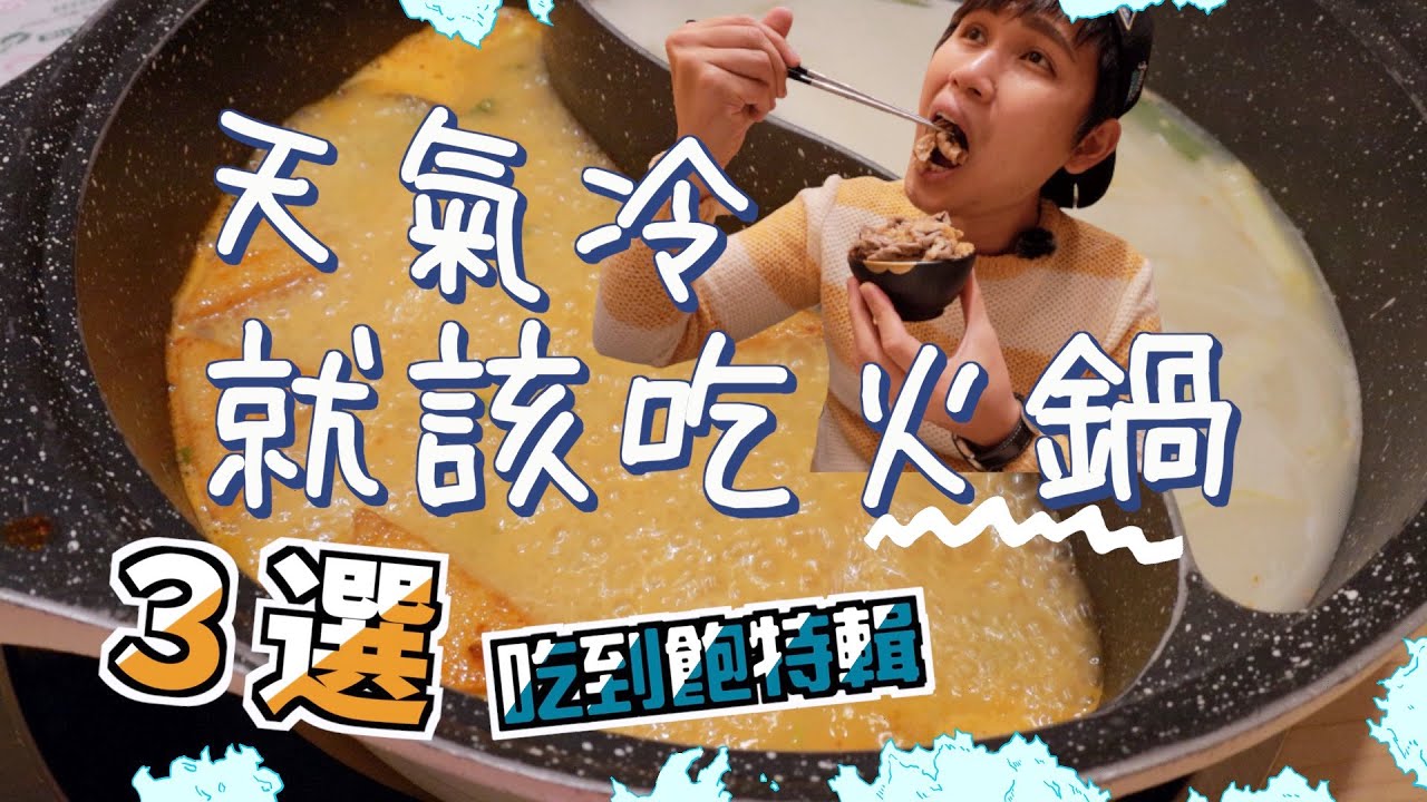 連吃三間台中新開幕和牛吃到飽！到底誰好吃？｜和牛吃到飽｜和牛涮｜星野肉肉鍋｜有之和牛