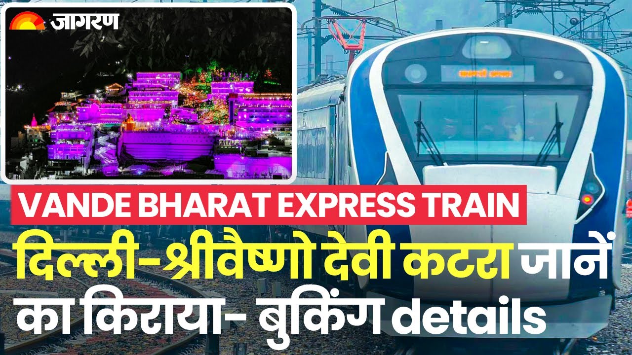 Vande Bharat Express: Vaishno Devi जाने वाली Train का जानें किराया, कैसे Book होगा Ticket | Katra