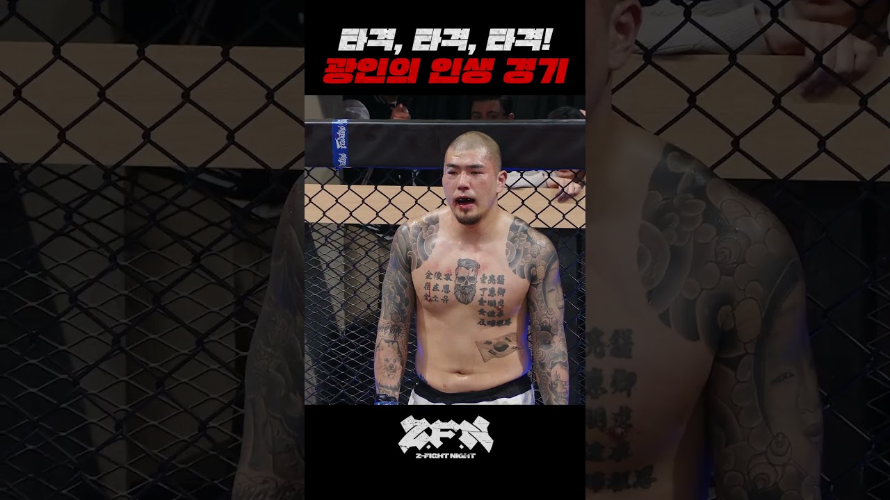 광인의 인생 경기 | ZFN ORIGIN 02 티켓 오픈!
