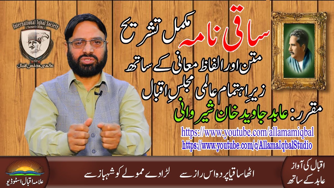 Iqbal Ki Aawaz Abid Ke Sath | Sharah Saqi Namah (Complete)