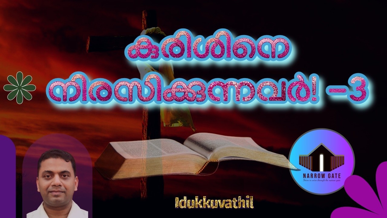 Vinu P, Muscat || കുരിശിനെ നിരസിക്കുന്നവർ   3