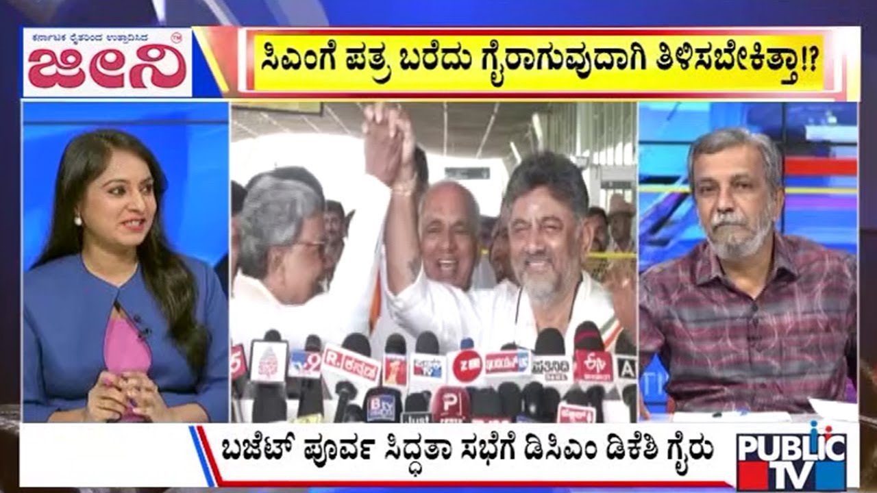 Big Bulletin | ಡಿಕೆಶಿ ಅನುಪಸ್ಥಿತಿಯಲ್ಲಿ ಸಭೆ ನಡೆಸಿ ಸಿಎಂ ಕೌಟರ್‌..! | HR Ranganath | Feb  10, 2026