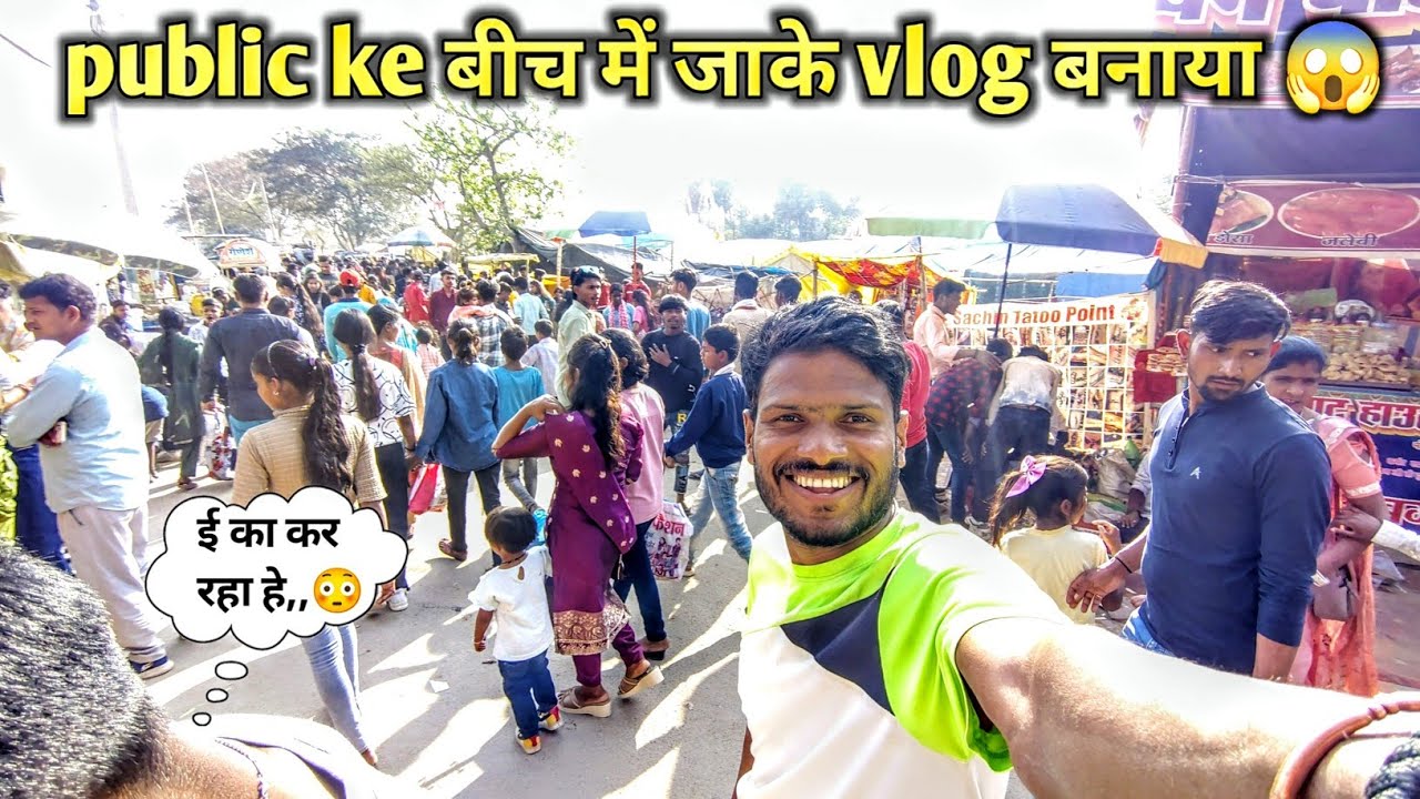 हजारों लोगों के बीच vlog बनाया 😍 | vlog | daily vlog | shivji rajbhar #vlog 