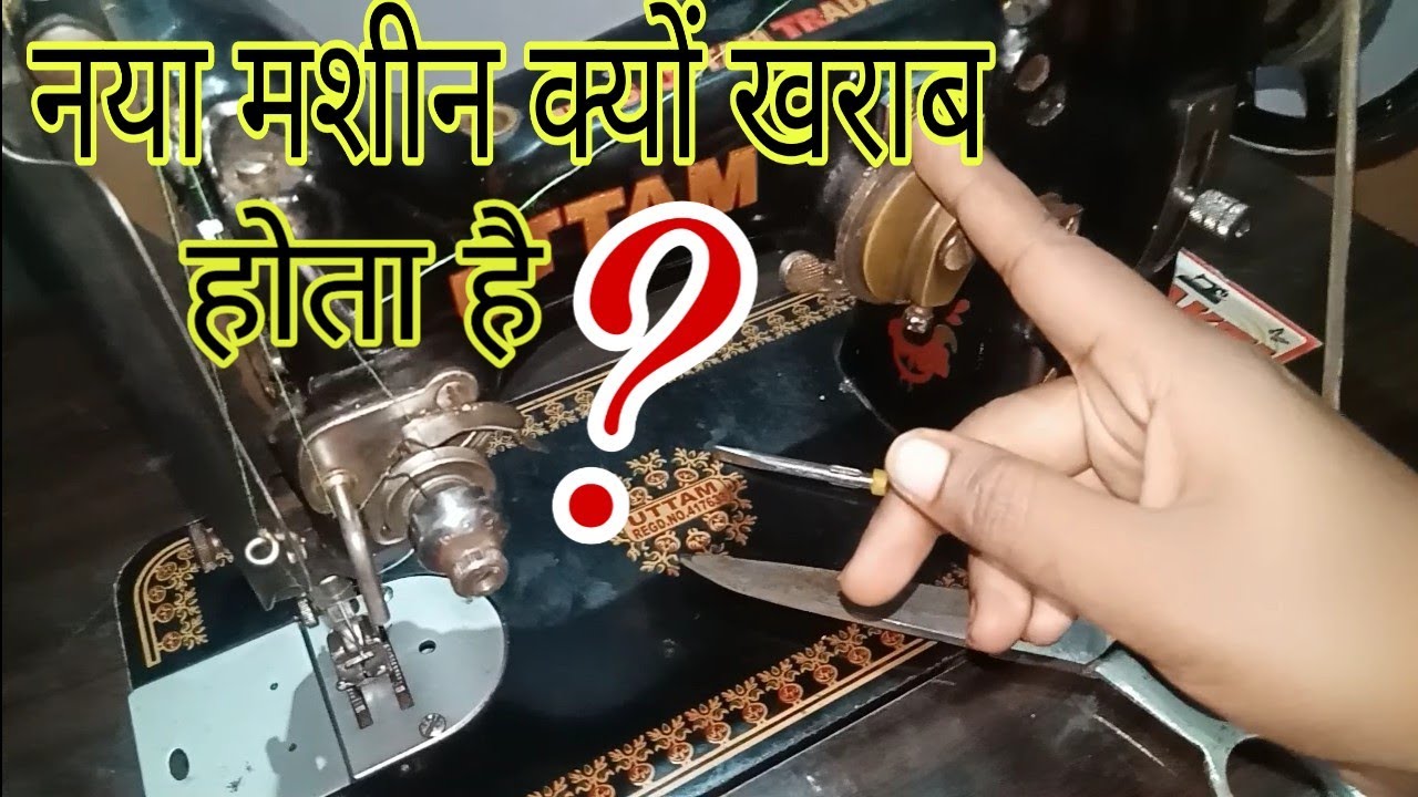 पिको मशीन में पिको और सिलाई दोनो नही हो रहा है । तो क्या करें?