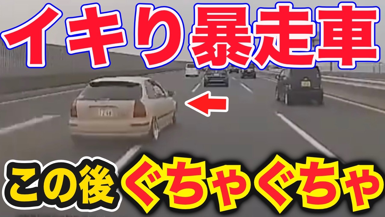 【ドラレコ】イキり暴走車が大事故を起こす瞬間…プリウスミサイルが無理やり追い越した結果ｗ衝撃ドラレコ映像58連発！迷惑運転まとめ【作業用】【交通安全、危険予知トレーニング】