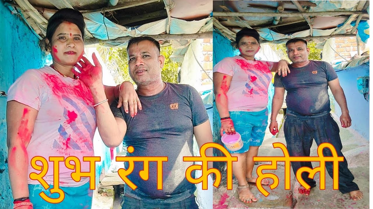 भाभी के संग होली में रंगों में मिलायाभविष्य
