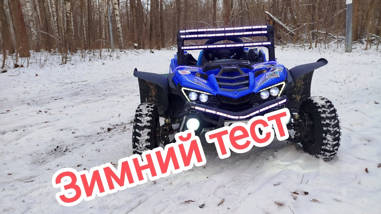 Самодельная электро - багги.  Зимний тест.