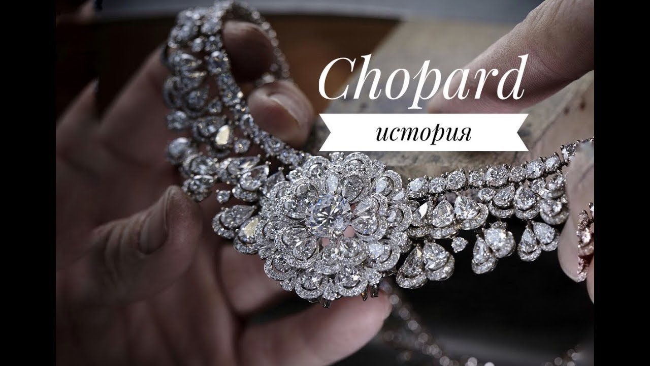 Chopard История Бренда