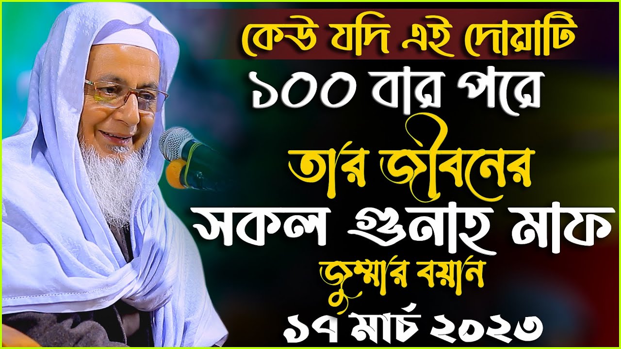 কেউ যদি এই দোয়াটি ১০০ বার পরে তার জীবনের সকল গুনাহ মাফ |আল্লামা হারুন আল মাদানী Harun al Madani