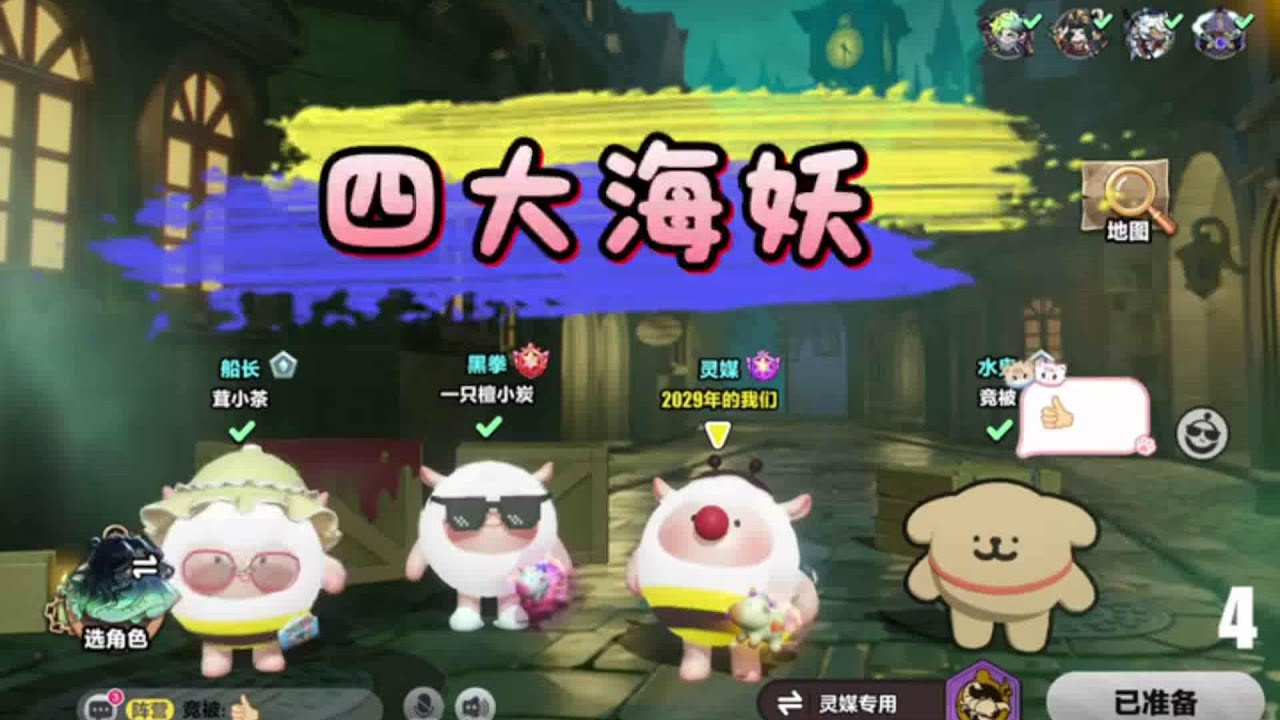 四大海妖