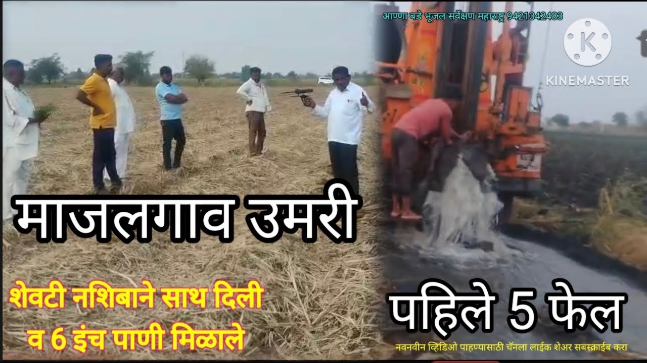 85 फुटाला पाण्याची सुरुवात, जबरदस्त पाणी #