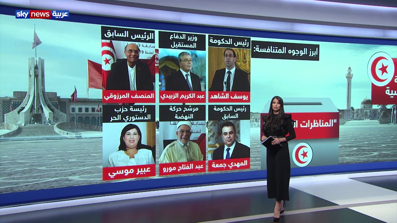 الرئاسة التونسية.. مرشحو الرئاسة يتواجهون في مناظرات تلفزيونية للمرة الأولى في تاريخ البلاد