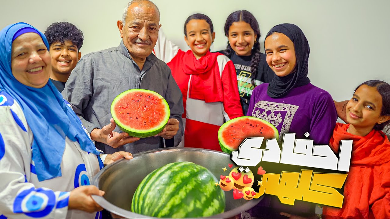 جمعت احفادي كلهم حواليا🤗 (الليلة عيد )