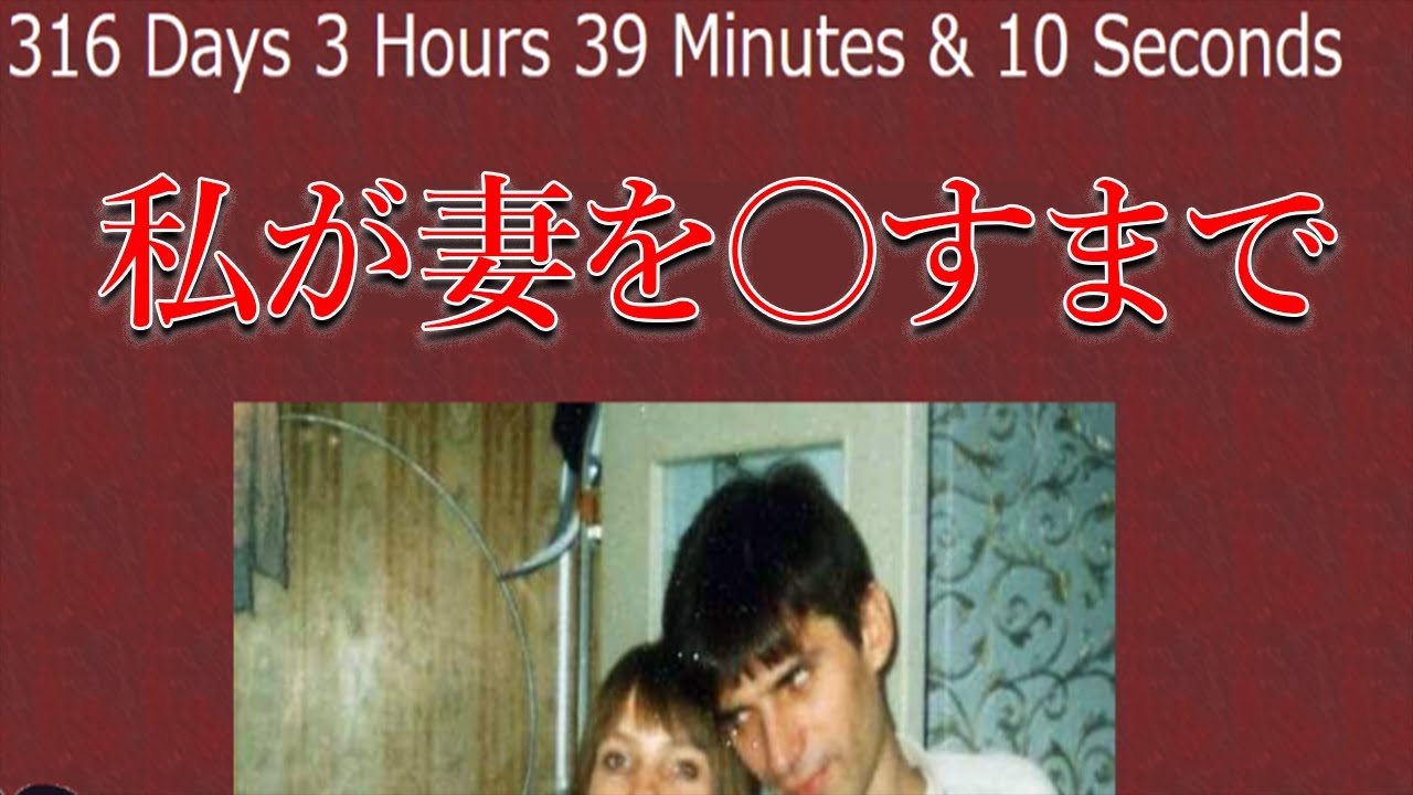 「妻を○すまで」という謎のカウントダウンサイトがネット初期に存在した【都市伝説】