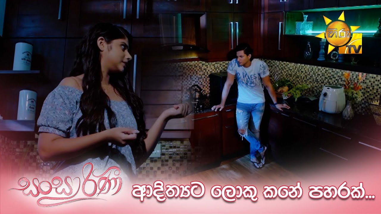 ආදිත්‍යට ලොකු කනේ පහරක් 🤣💣💥 | Sansarini