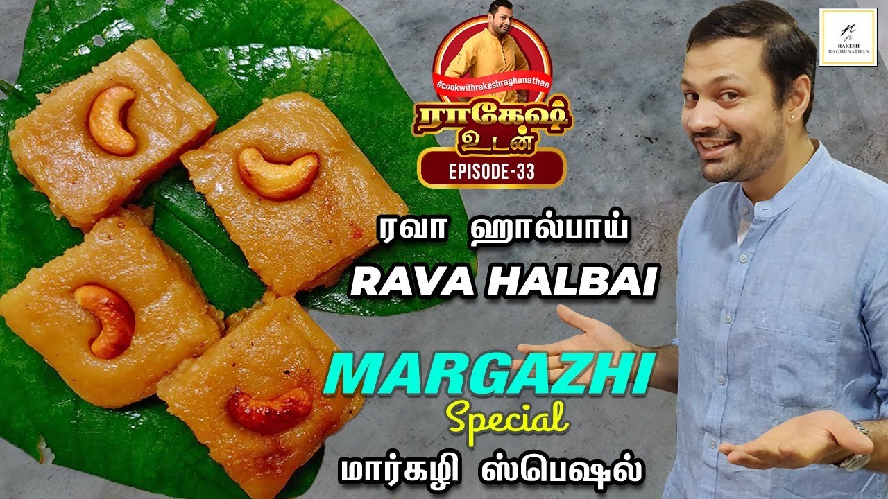 Rava Halbai | ரவா ஹால்பாய் - Rakesh Udan - Episode 33 - Rakesh Raghunathan