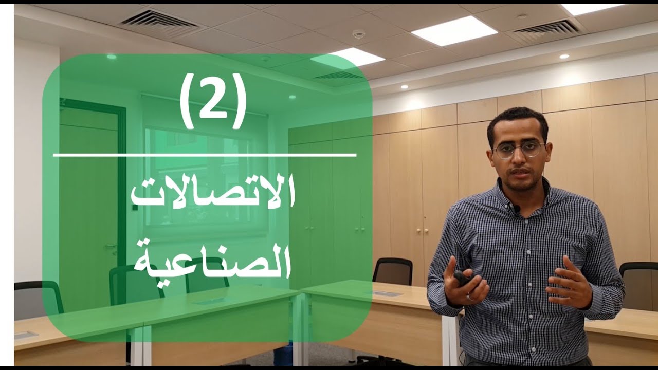 2- الاتصالات الصناعية | الاوتوميشن في خمس دقائق | التوصيلات الدارجة و RS485 / RS422 / RS232