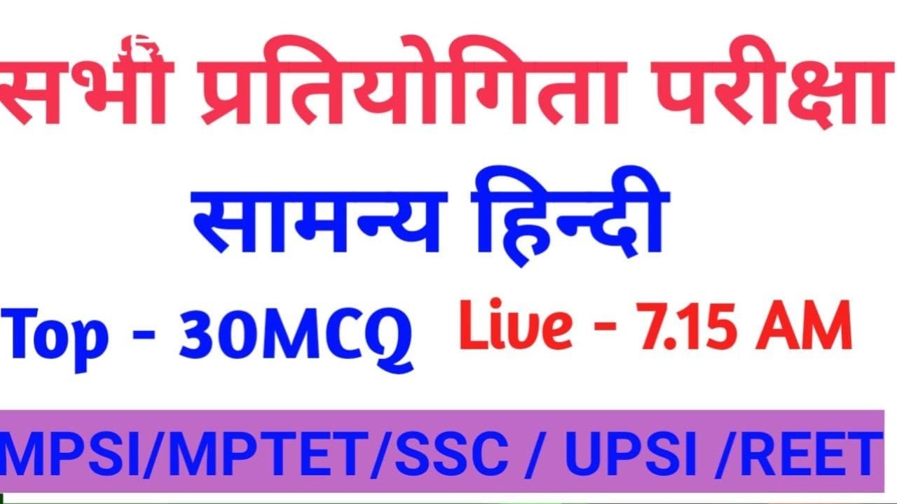 ALL EXAM -2020 HINDI  MCQ 