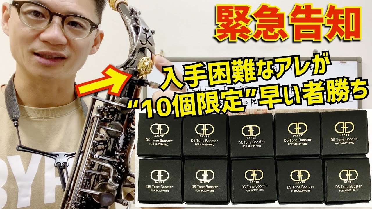 （入手困難）めっちゃいいけど手に入りずらいアレを10個限定で提供します！上から下まで音出やすくなり安定する