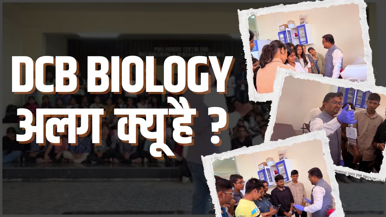 DCB BIOLOGY अलग क्यू है?