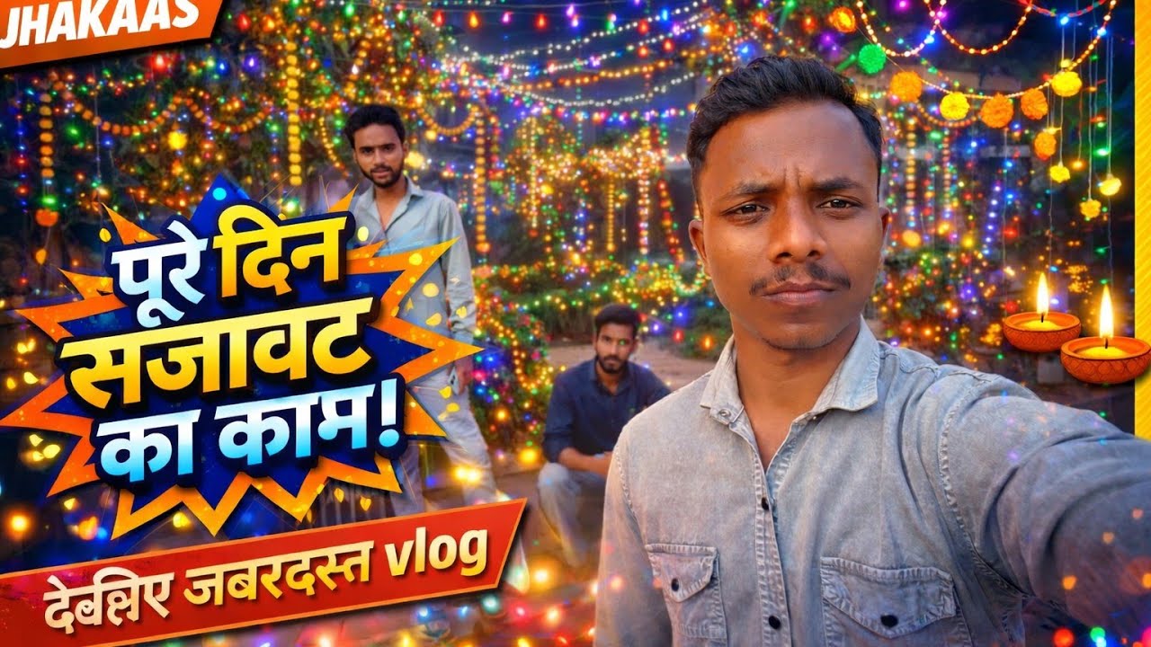 पूरा दिन Light Decoration का काम | Village Lighting Vlog | Full Day Work Vlog | #vlog #hardwork 