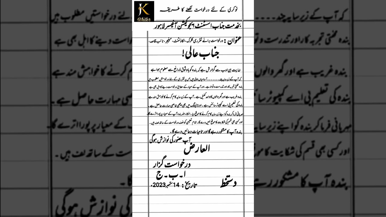 How to write job application in Urdu|Best way to write application in Urdu|#2023#trendingvideos