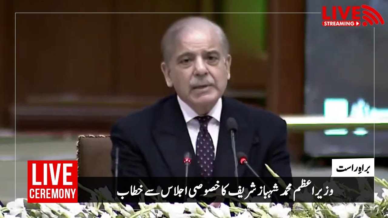 Live | Prime Minister Muhammad Shehbaz Sharif Addresses A Special Meeting- PMLN Updates