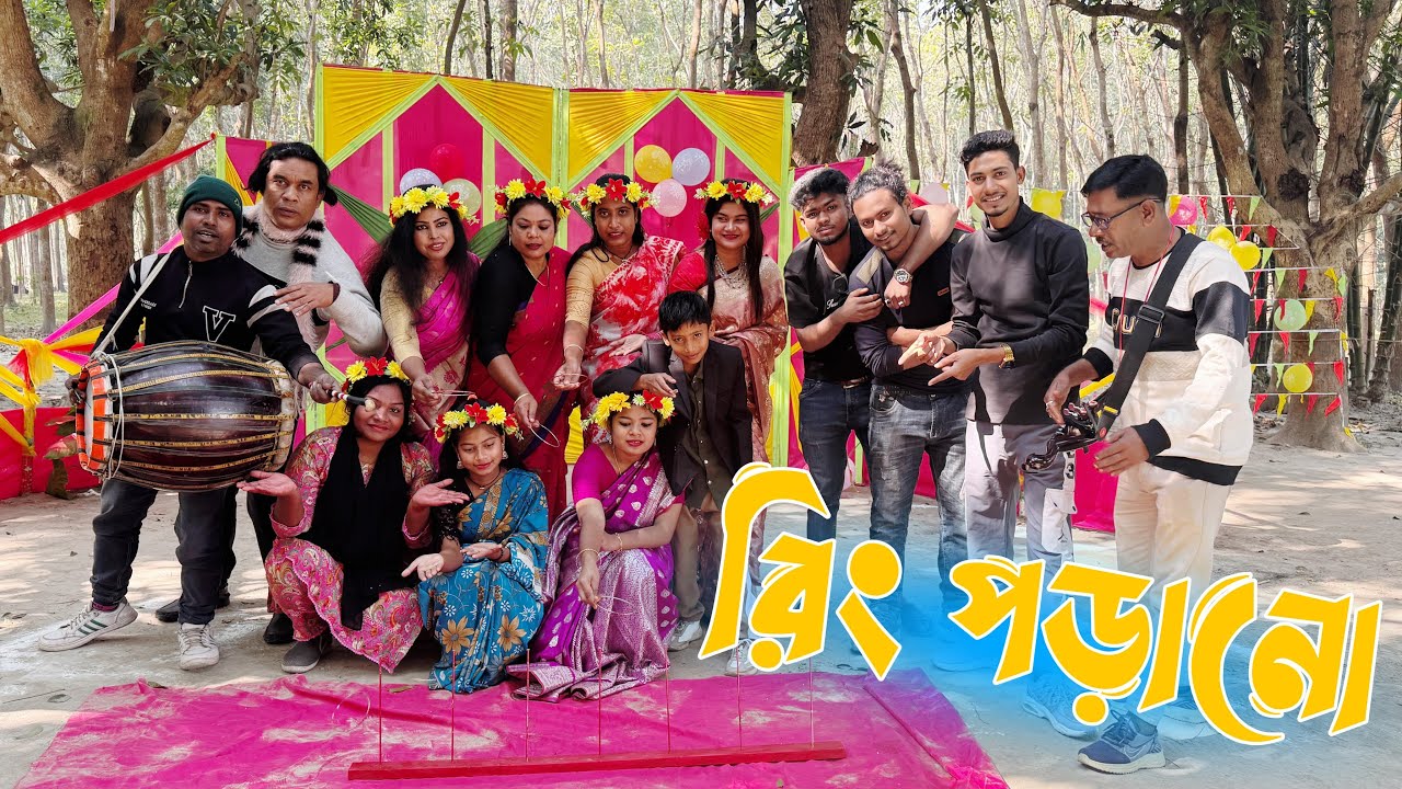 আজব খেলা রিং পড়ানো! সঠিক ভাবে রিং পড়াতে পারলে হবে বিজয়ী! আড্ডা ও খেলা