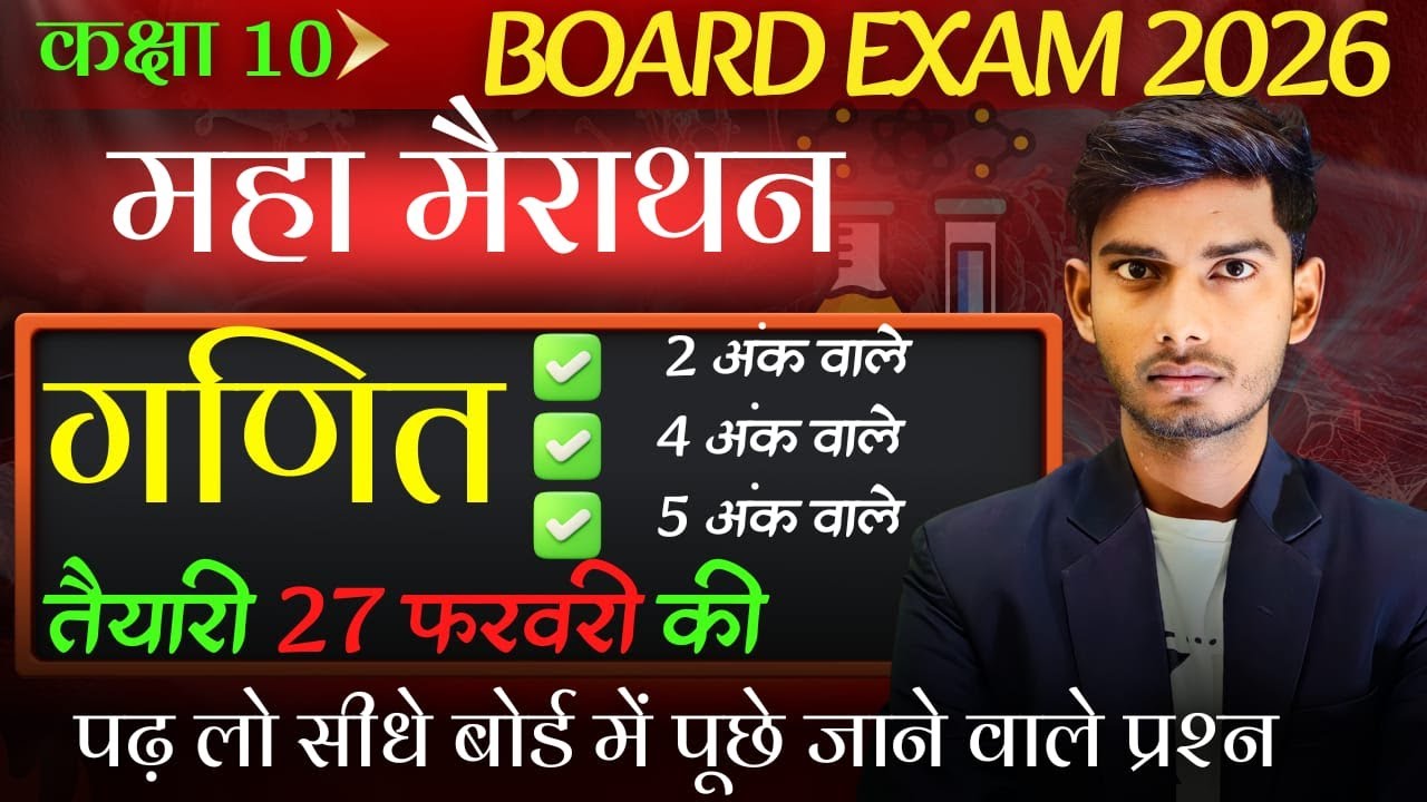 Class 10 Maths Full Mega Revision 2026 | All Chapters Question Bank + Model Paper | UP Board
