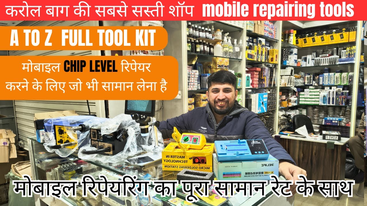 मोबाइल रिपेयरिंग का पूरा सामान रेट के साथ | mobile repairing tools | wholesale price ￼| full video
