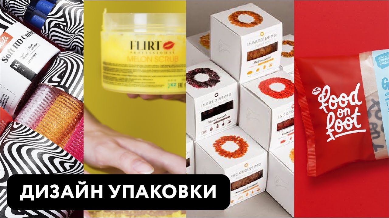 Дизайн упаковки / Packaging design