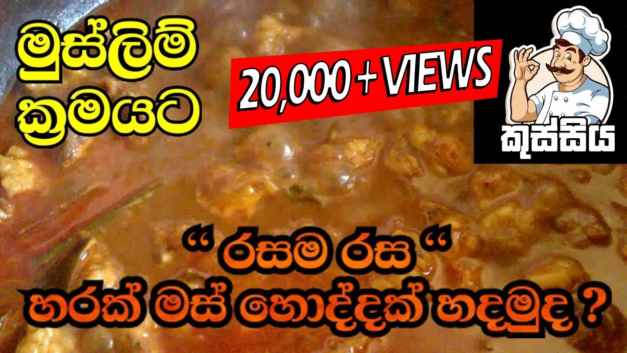 රසම රස 