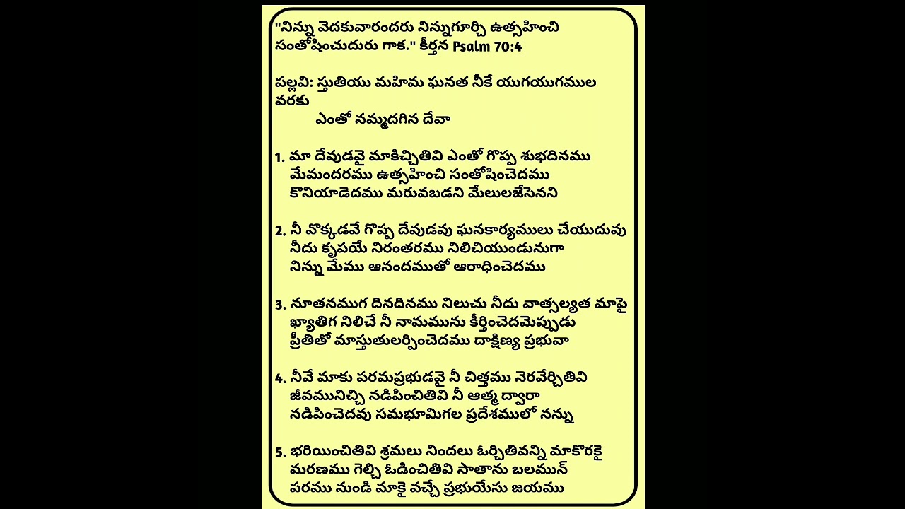 Sthutiyu ganata mahima neeke, 207.స్తుతియు మహిమ ఘనత నీకే(173)